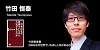竹田恒泰