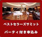 申込みバナー（パーティ）.png