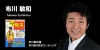 布川敏和