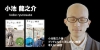小池龍之介