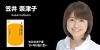 笠井奈津子 