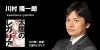 川村隆一朗