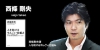 西條氏バナー.jpg
