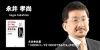 永井孝尚
