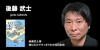 後藤武士