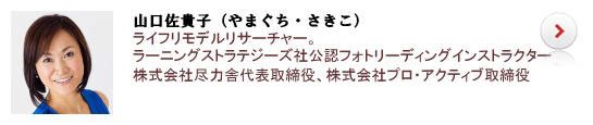 山口佐貴子