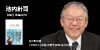 池内計司