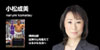 小松成美