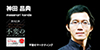 神田昌典