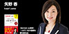 矢野 香