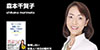 森本千賀子