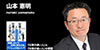 山本憲明