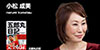 小松成美