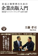 企業出版入門