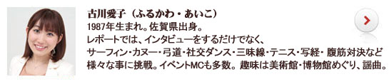 古川愛子